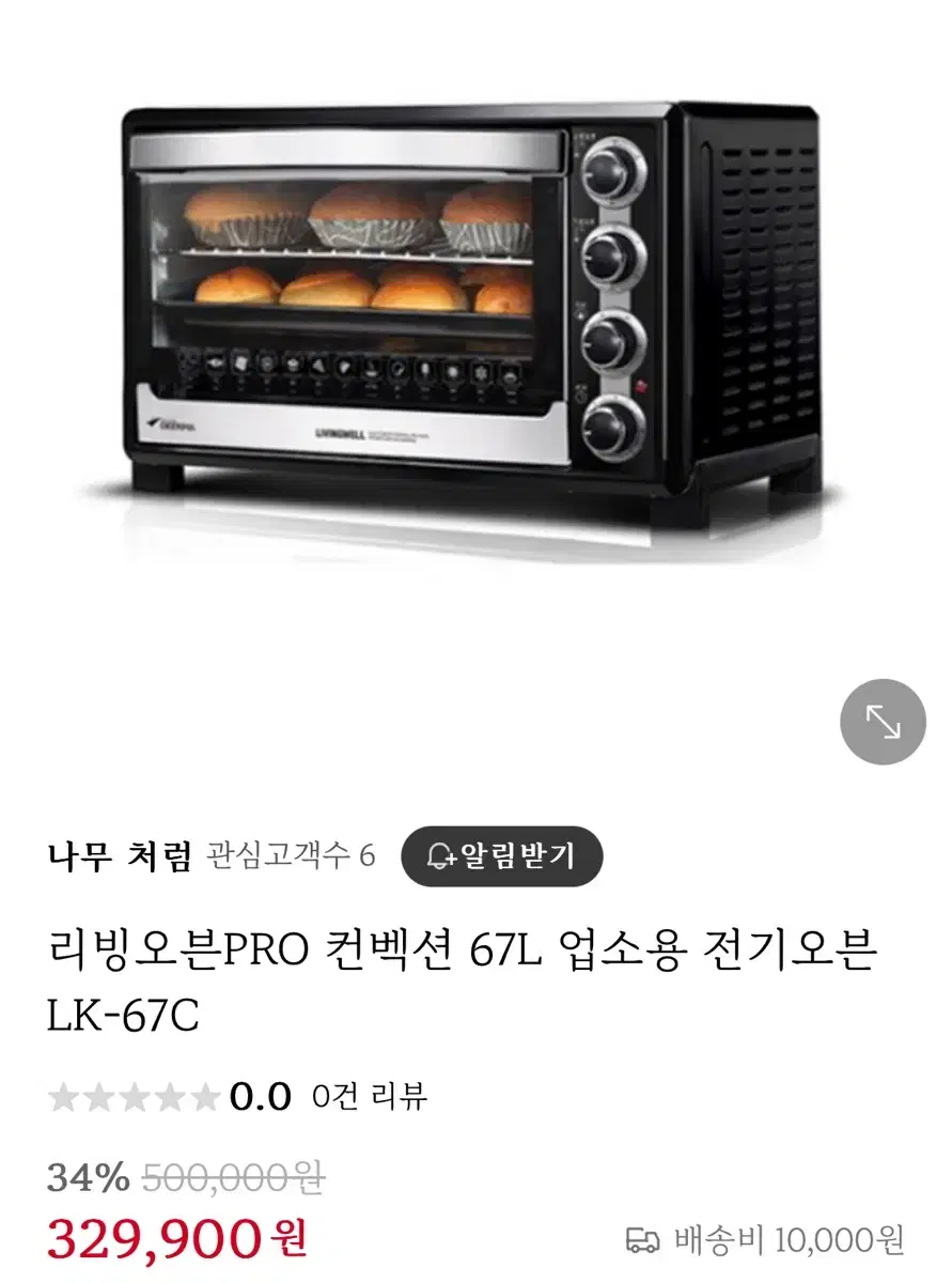 리빙오븐PRO 컨벡션 67L LK-67C 업소용 전기오븐